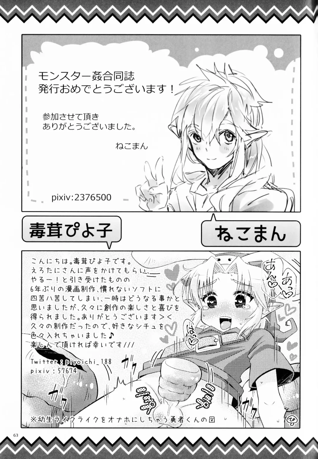 [Erotani] Monster x Link Anthology MonKan Fhentai - Page 63