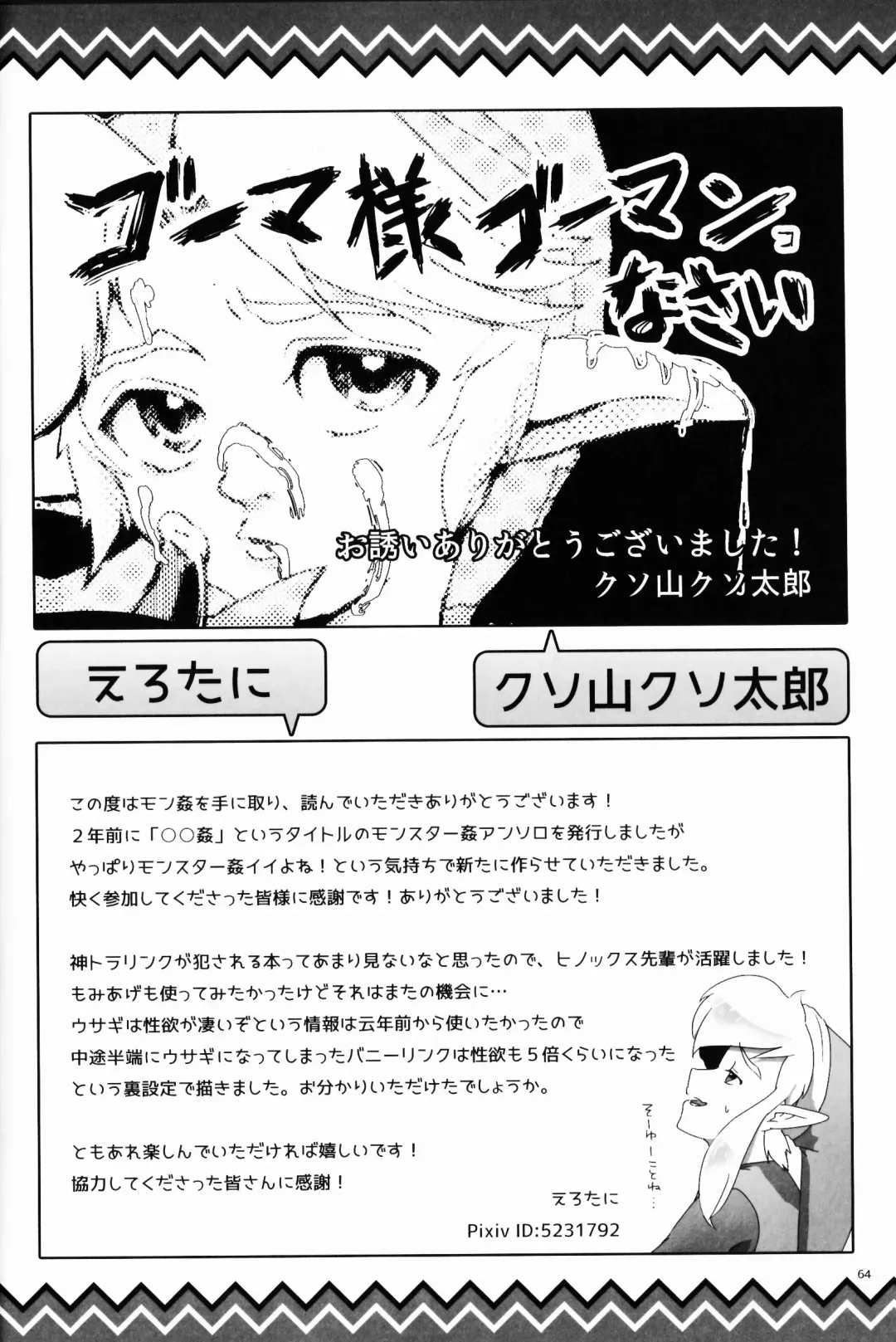 [Erotani] Monster x Link Anthology MonKan Fhentai - Page 64