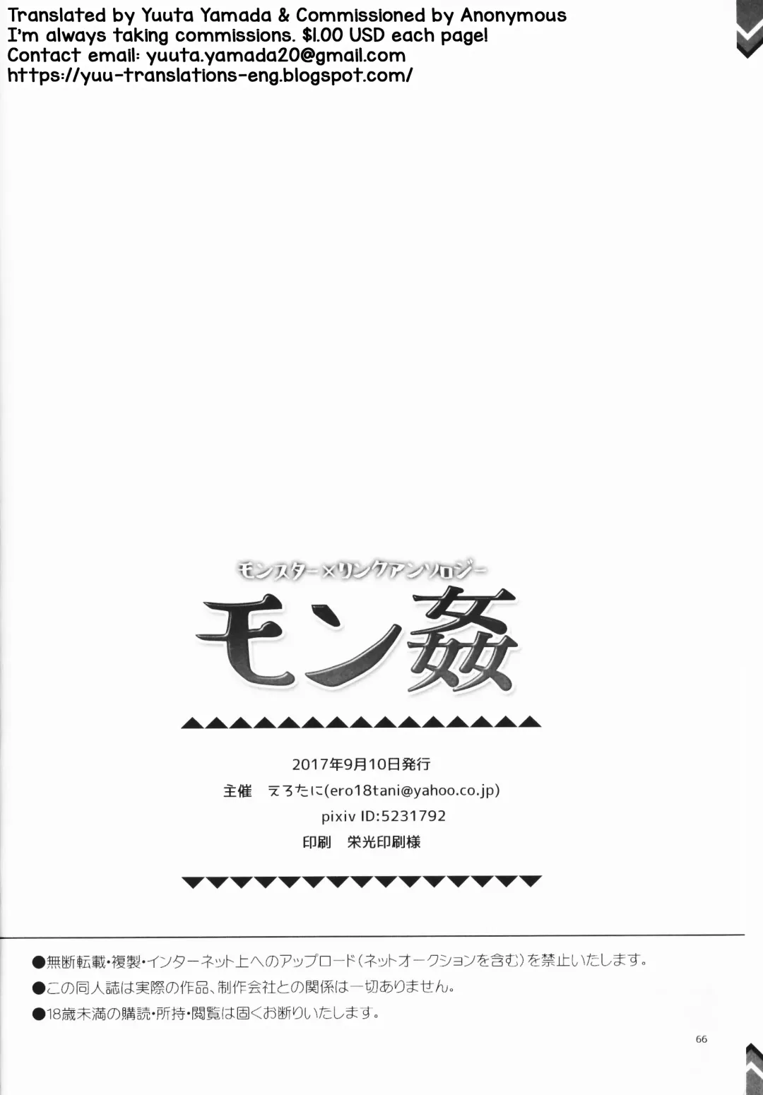 [Erotani] Monster x Link Anthology MonKan Fhentai - Page 66