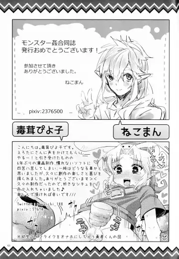 [Erotani] Monster x Link Anthology MonKan Fhentai - Page 63