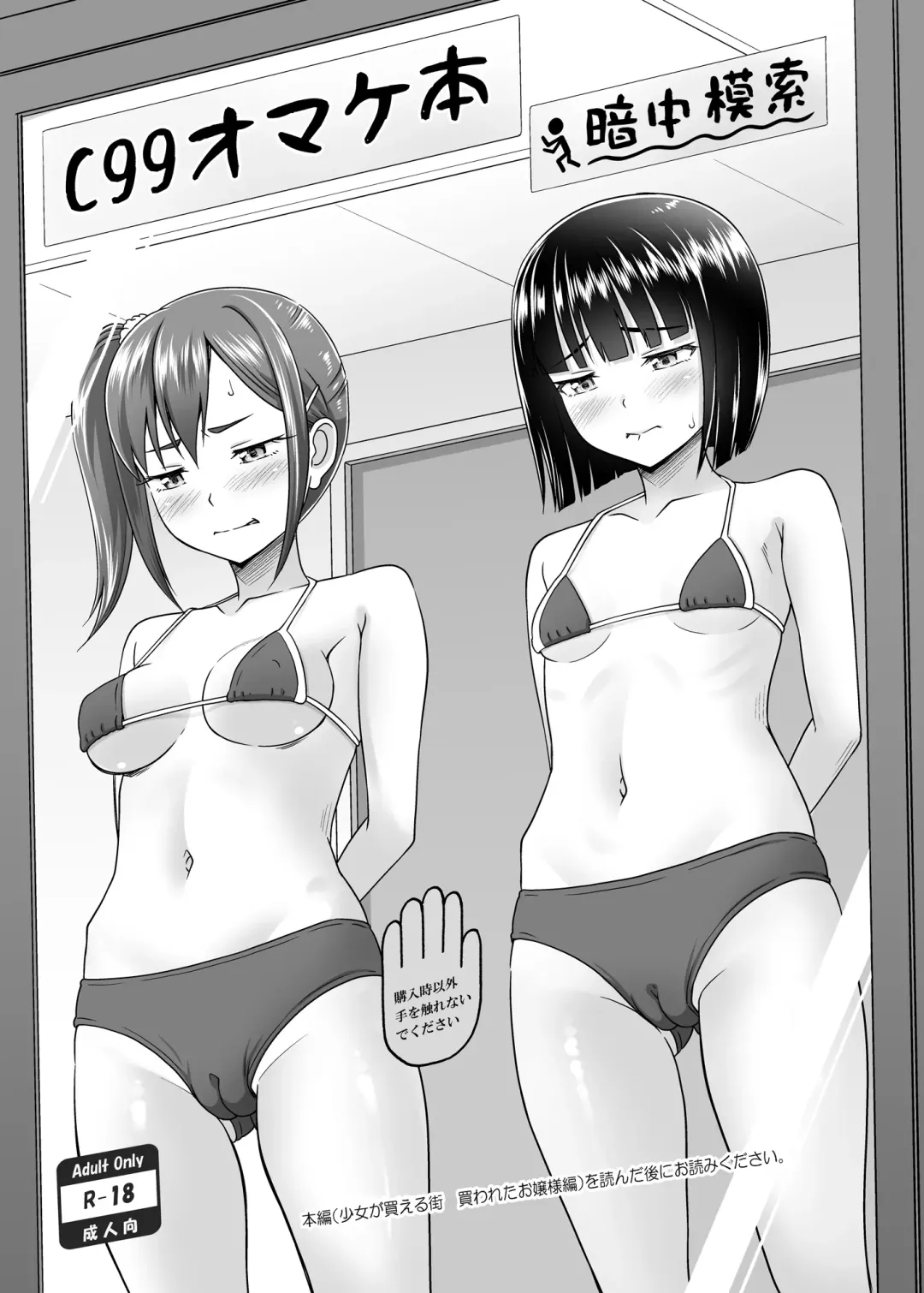 [Malcorond] C99 Omake Bon Fhentai - Page 1