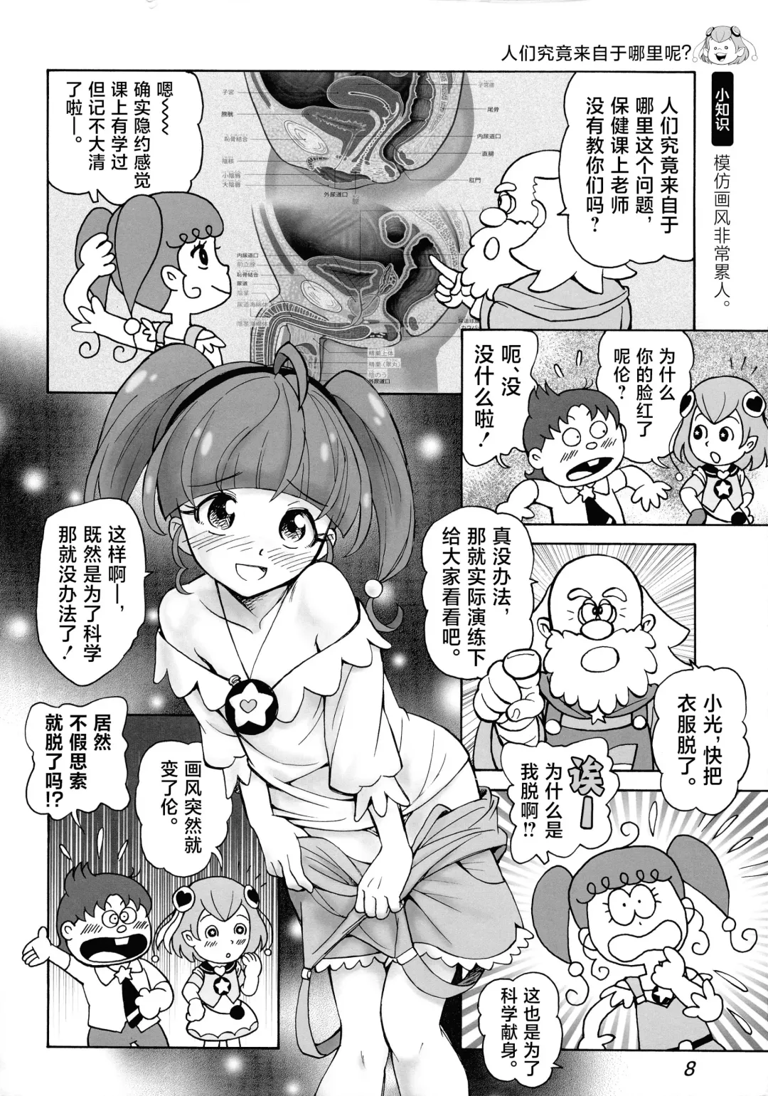 [Unno Hotaru] Uchuujin no Himitsu | 外星人的秘密 Fhentai - Page 11