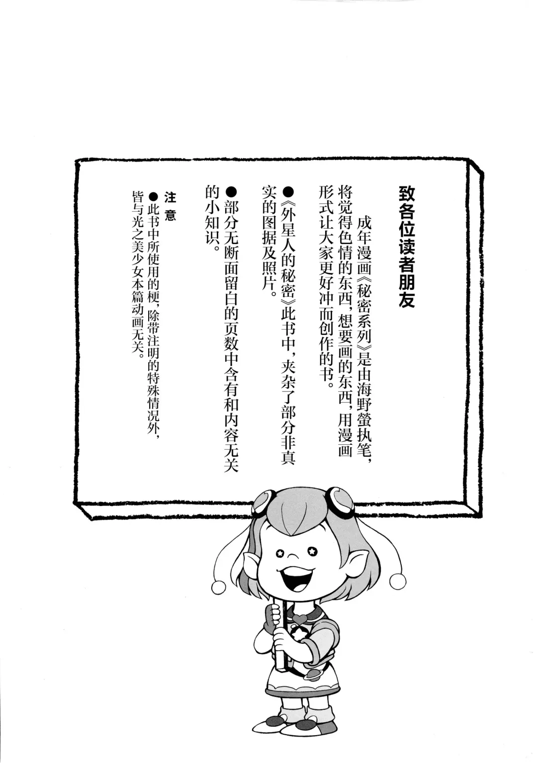 [Unno Hotaru] Uchuujin no Himitsu | 外星人的秘密 Fhentai - Page 26