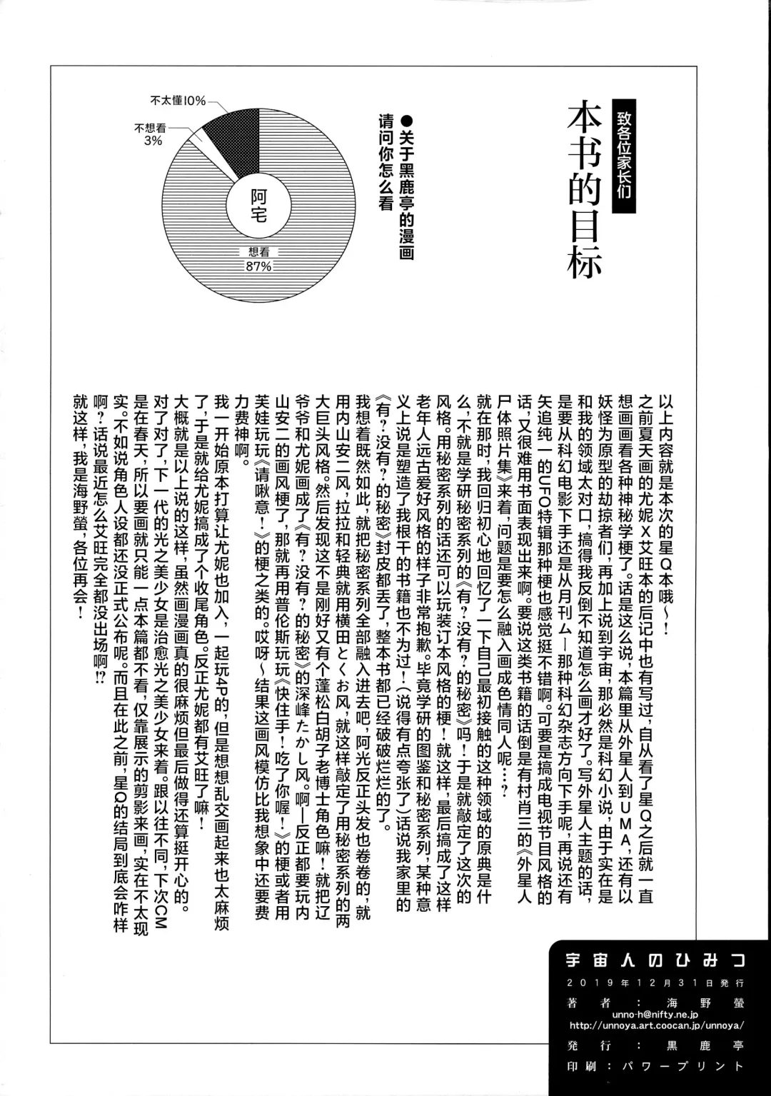 [Unno Hotaru] Uchuujin no Himitsu | 外星人的秘密 Fhentai - Page 27