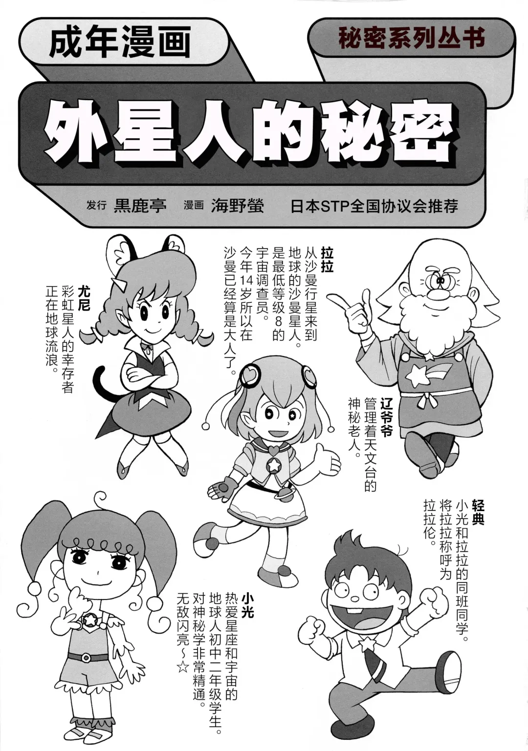 [Unno Hotaru] Uchuujin no Himitsu | 外星人的秘密 Fhentai - Page 4