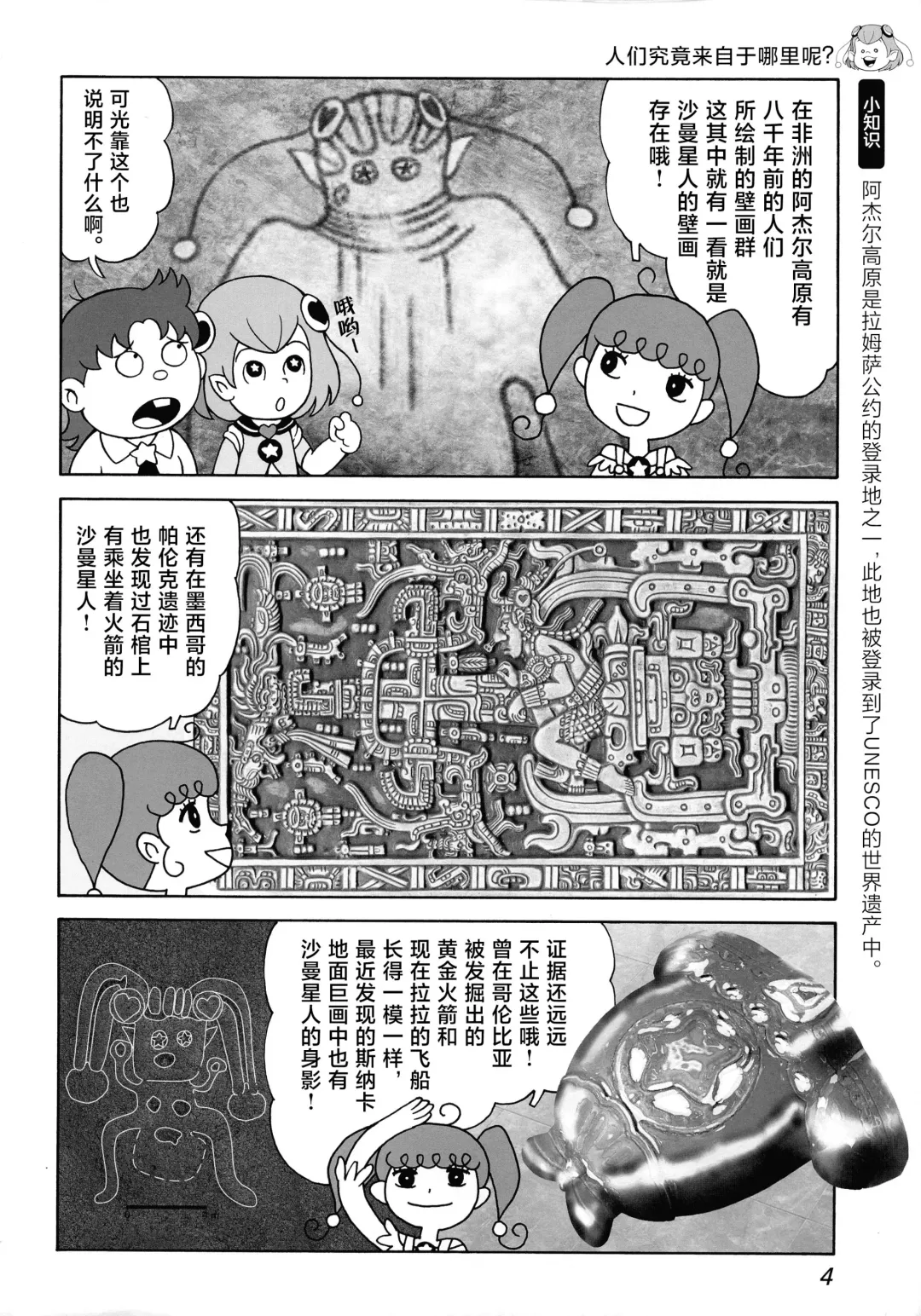 [Unno Hotaru] Uchuujin no Himitsu | 外星人的秘密 Fhentai - Page 7