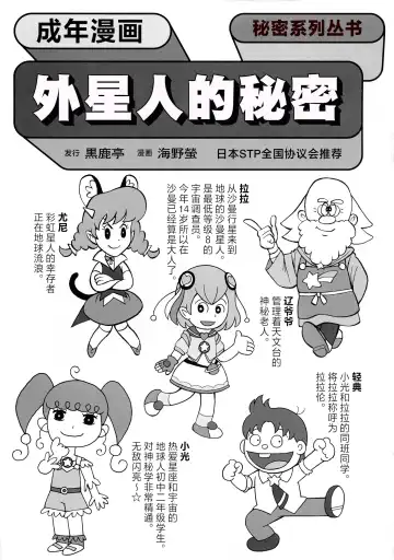 [Unno Hotaru] Uchuujin no Himitsu | 外星人的秘密 Fhentai - Page 4