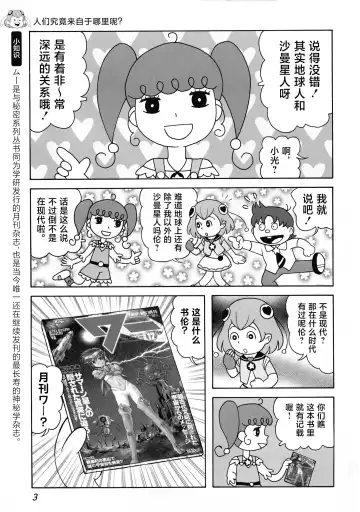 [Unno Hotaru] Uchuujin no Himitsu | 外星人的秘密 Fhentai - Page 6