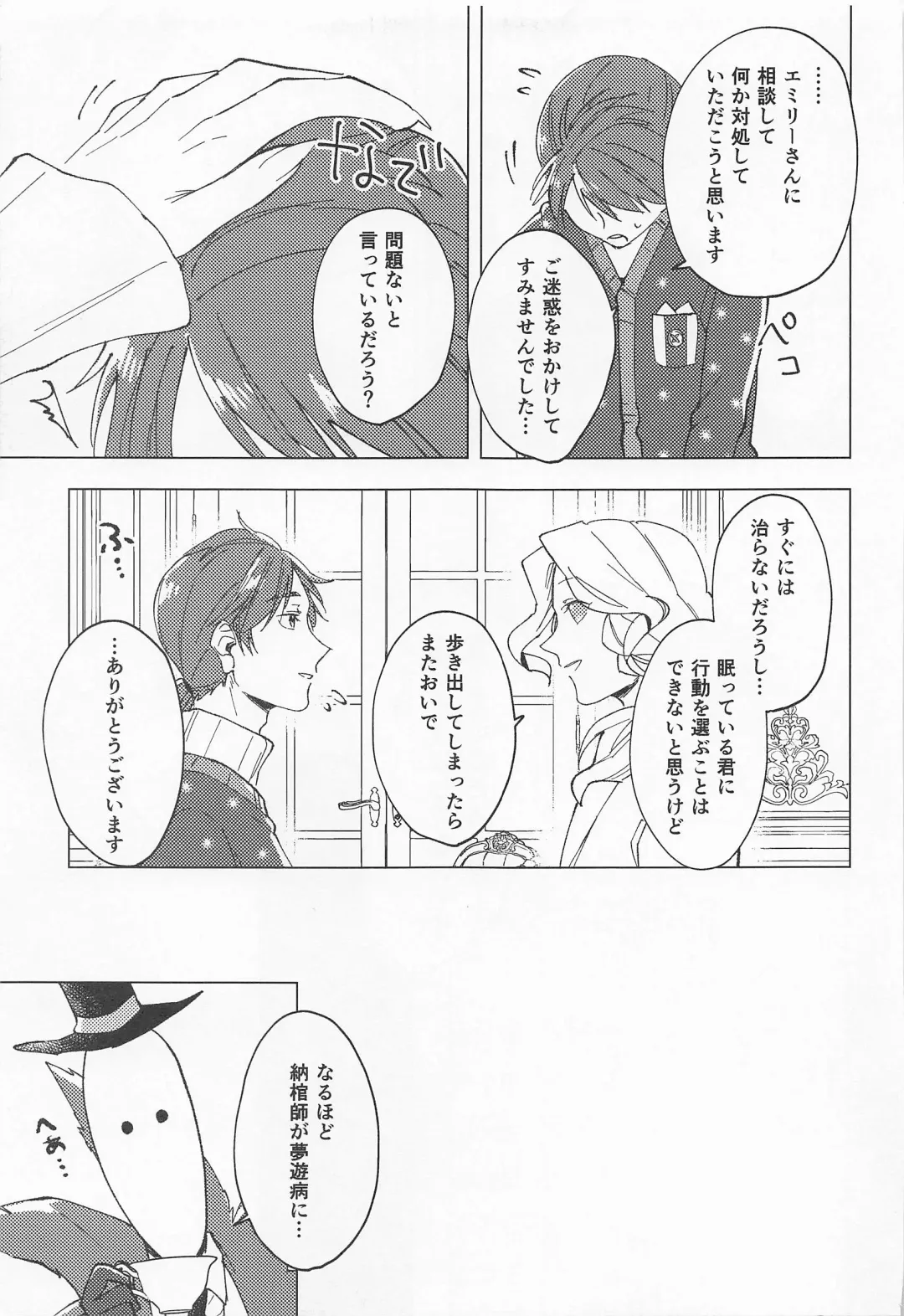 [Norako] GOOD NIGHT Fhentai - Page 13