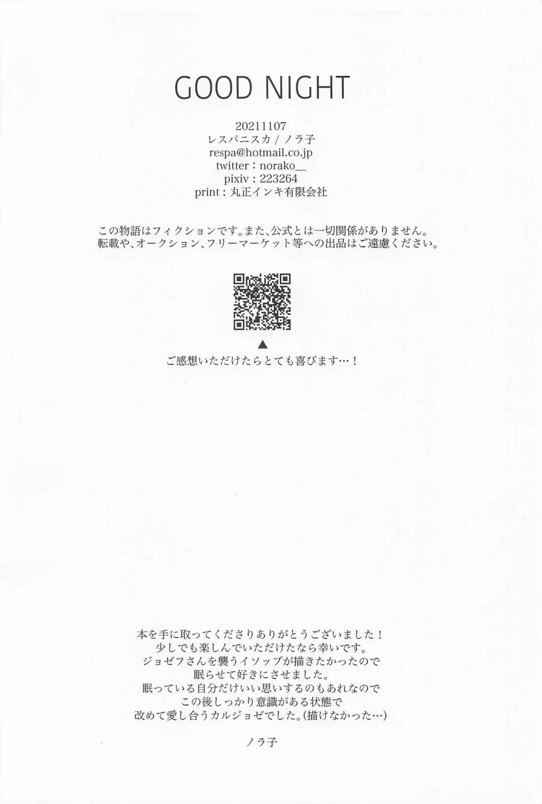 [Norako] GOOD NIGHT Fhentai - Page 31