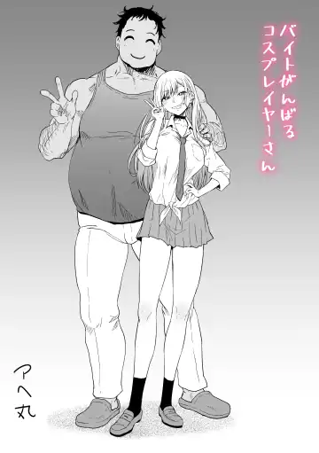 [Ahemaru] Baito Ganbaru Cosplayer-san Fhentai - Page 3