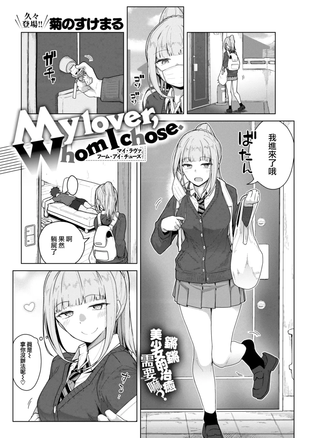 [Kikunosukemaru] My lover, Whom I chose. Fhentai - Page 2