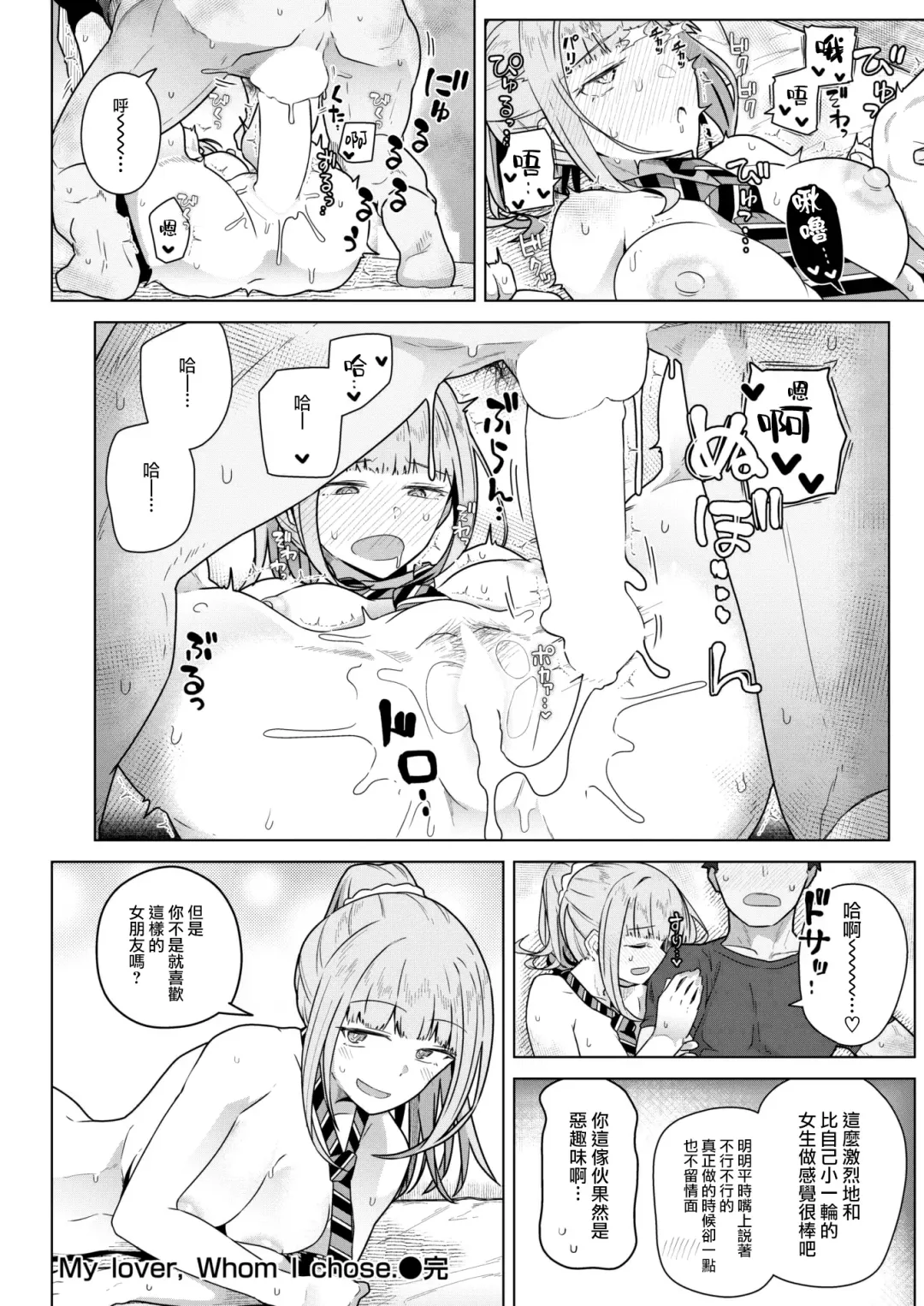 [Kikunosukemaru] My lover, Whom I chose. Fhentai - Page 21