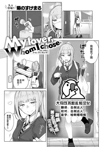 Read [Kikunosukemaru] My lover, Whom I chose. - Fhentai