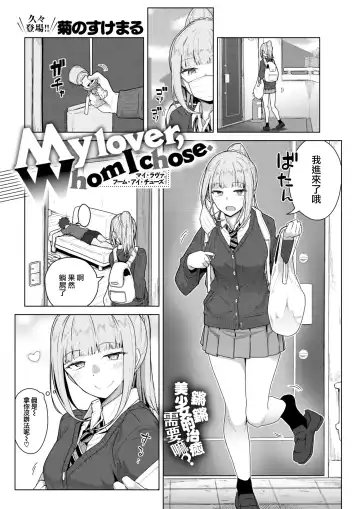 [Kikunosukemaru] My lover, Whom I chose. Fhentai - Page 2