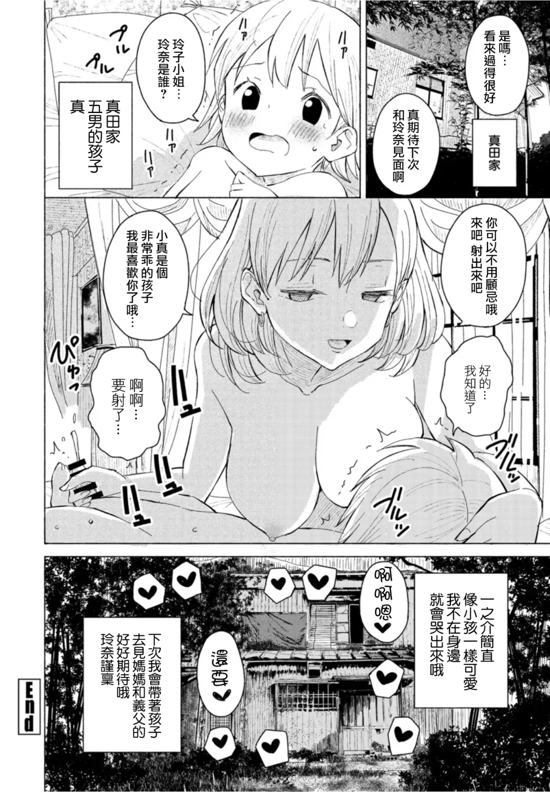 [Vanicooo] Goreijou Oyome ni Iku Fhentai - Page 20