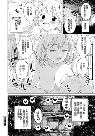 [Vanicooo] Goreijou Oyome ni Iku Fhentai - Page 20