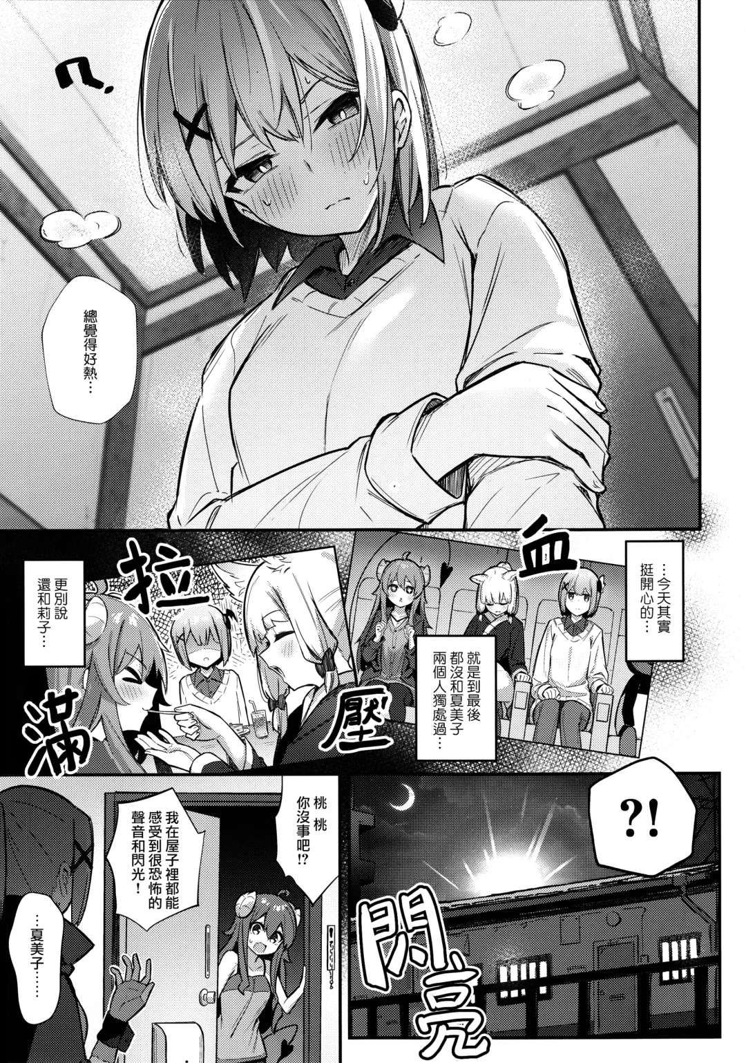 [Borusiti] Momo-chan Yamiochi shita!? | 桃子堕入黑暗了!? Fhentai - Page 12