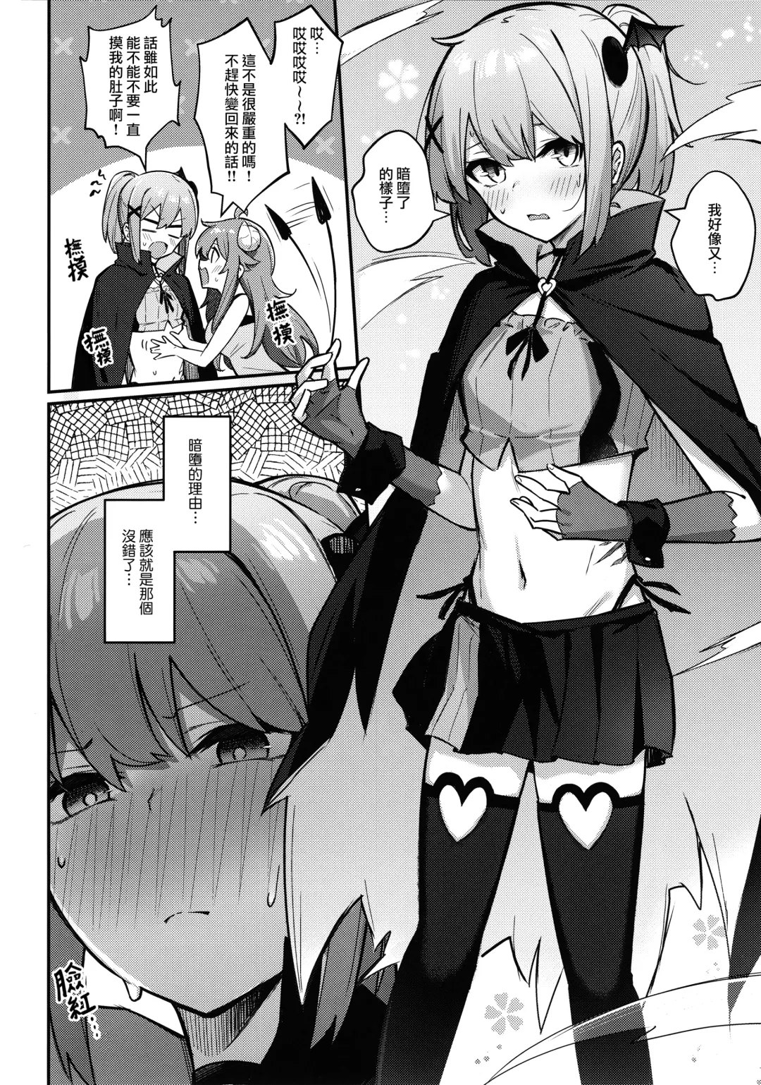 [Borusiti] Momo-chan Yamiochi shita!? | 桃子堕入黑暗了!? Fhentai - Page 13