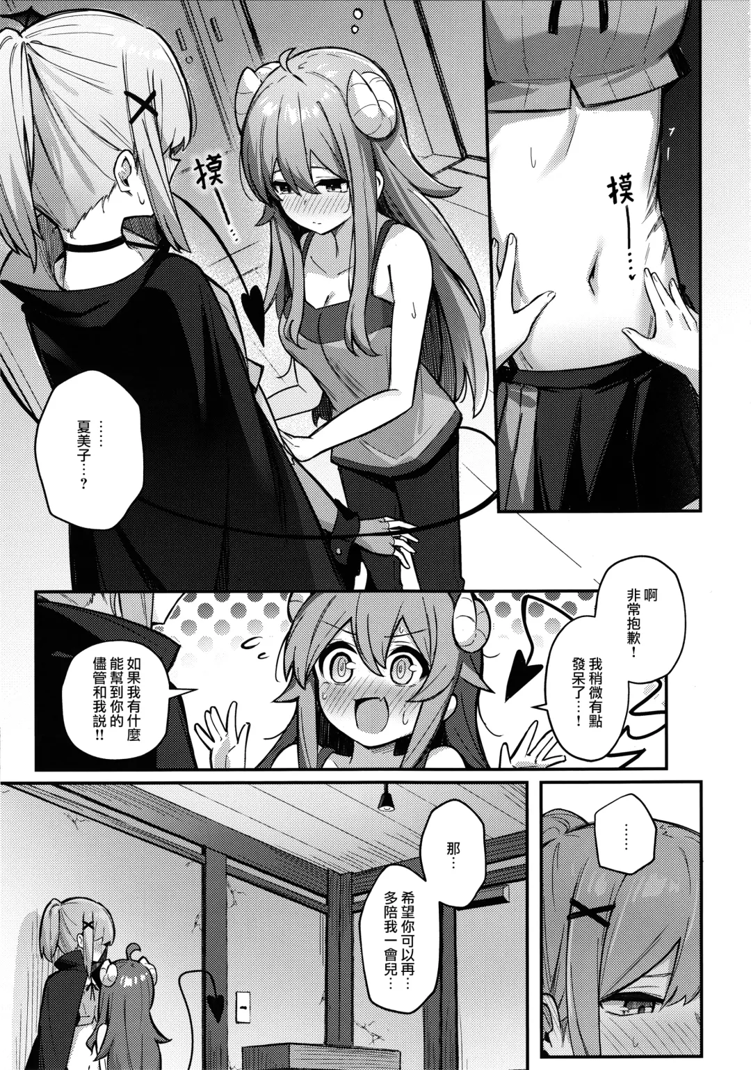 [Borusiti] Momo-chan Yamiochi shita!? | 桃子堕入黑暗了!? Fhentai - Page 14