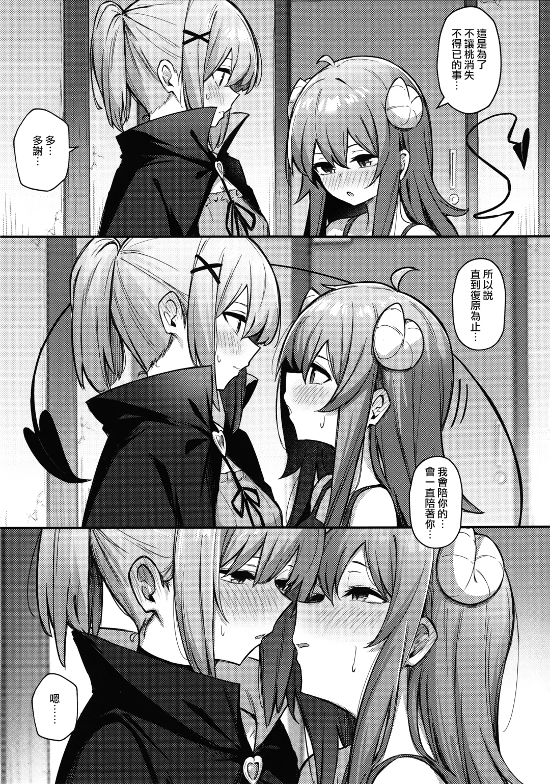 [Borusiti] Momo-chan Yamiochi shita!? | 桃子堕入黑暗了!? Fhentai - Page 16