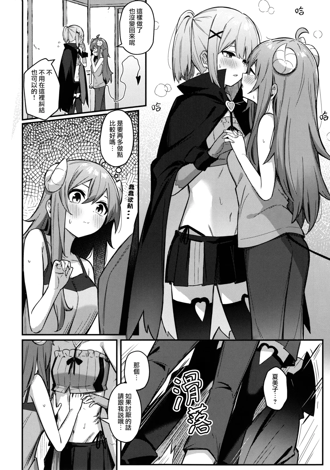 [Borusiti] Momo-chan Yamiochi shita!? | 桃子堕入黑暗了!? Fhentai - Page 19