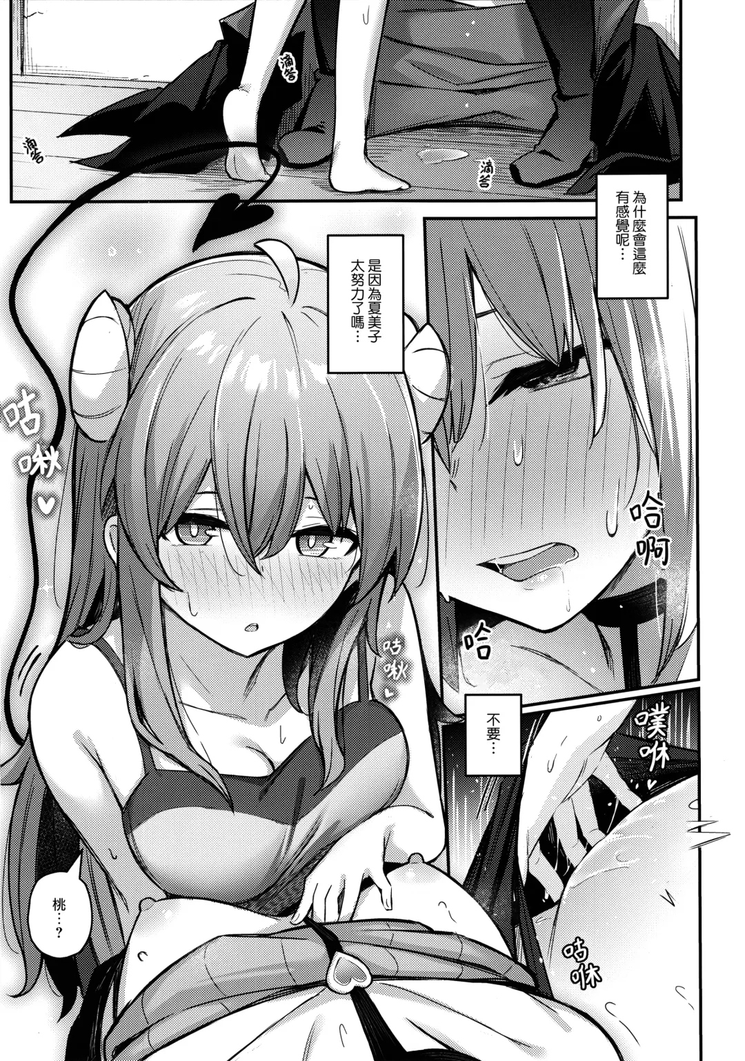 [Borusiti] Momo-chan Yamiochi shita!? | 桃子堕入黑暗了!? Fhentai - Page 24