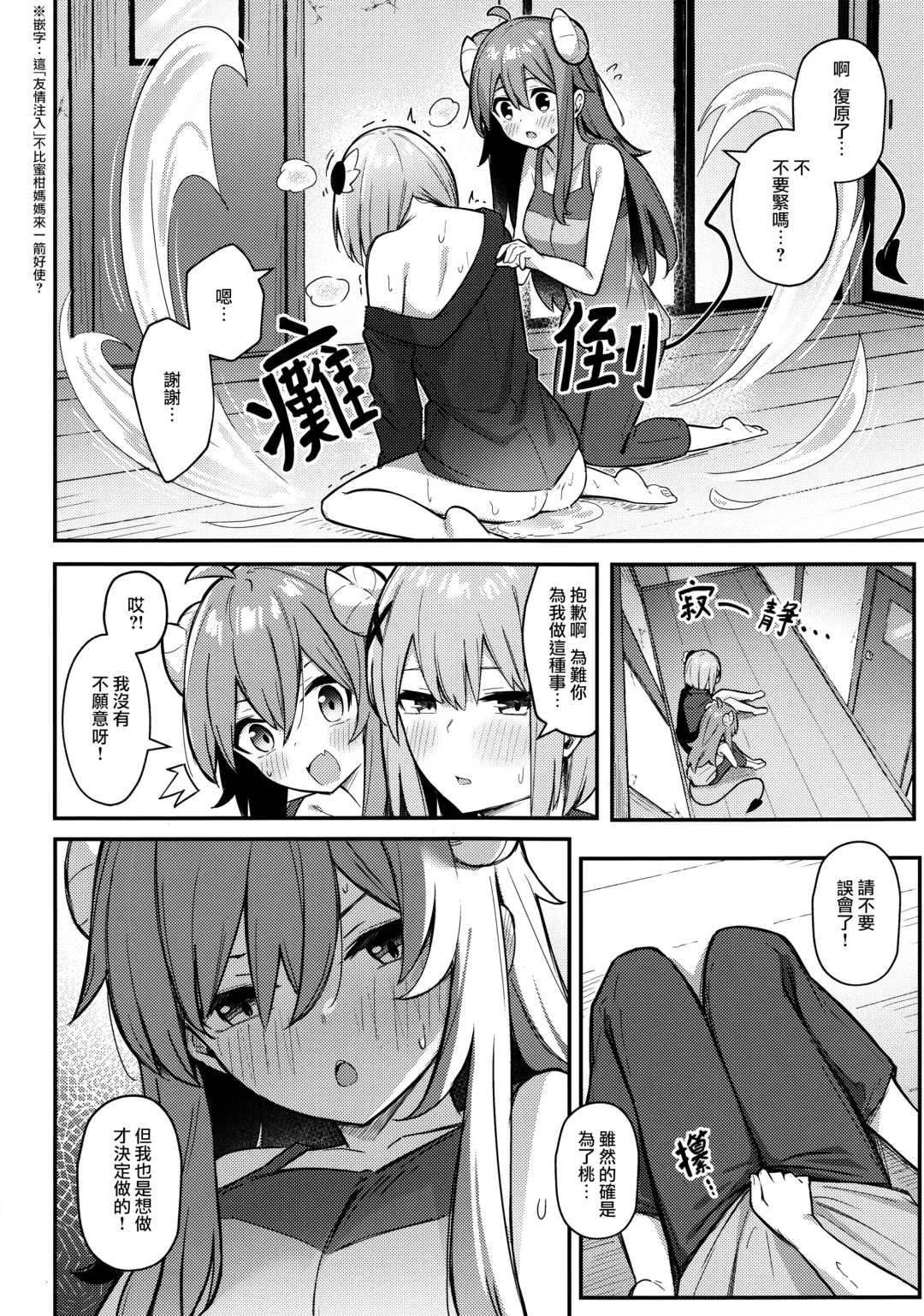 [Borusiti] Momo-chan Yamiochi shita!? | 桃子堕入黑暗了!? Fhentai - Page 27