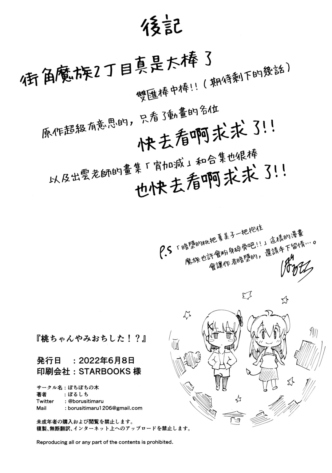 [Borusiti] Momo-chan Yamiochi shita!? | 桃子堕入黑暗了!? Fhentai - Page 41