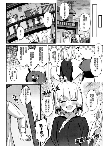 [Borusiti] Momo-chan Yamiochi shita!? | 桃子堕入黑暗了!? Fhentai - Page 11