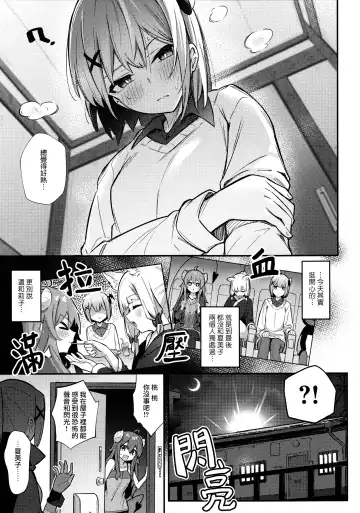 [Borusiti] Momo-chan Yamiochi shita!? | 桃子堕入黑暗了!? Fhentai - Page 12