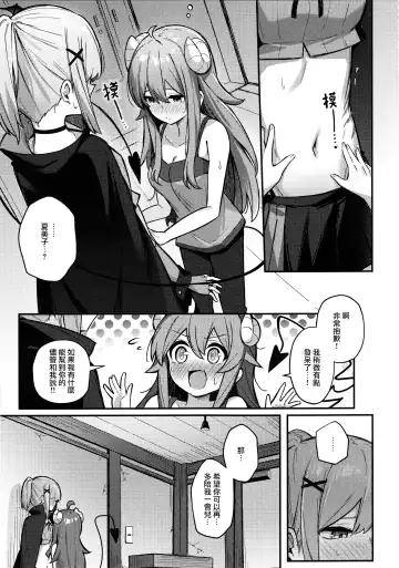 [Borusiti] Momo-chan Yamiochi shita!? | 桃子堕入黑暗了!? Fhentai - Page 14
