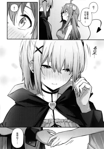 [Borusiti] Momo-chan Yamiochi shita!? | 桃子堕入黑暗了!? Fhentai - Page 15