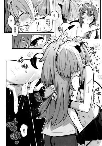 [Borusiti] Momo-chan Yamiochi shita!? | 桃子堕入黑暗了!? Fhentai - Page 25