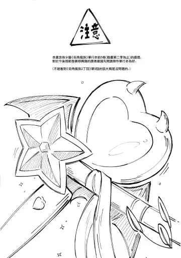 [Borusiti] Momo-chan Yamiochi shita!? | 桃子堕入黑暗了!? Fhentai - Page 4