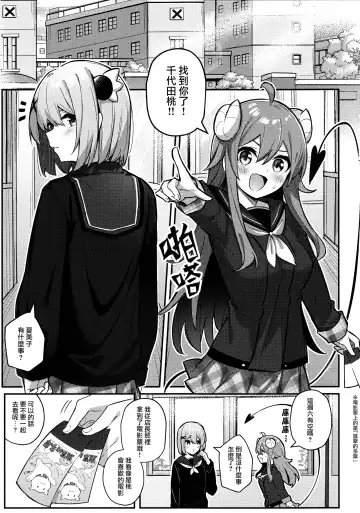 [Borusiti] Momo-chan Yamiochi shita!? | 桃子堕入黑暗了!? Fhentai - Page 6