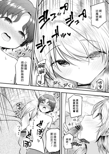 [Purapa] Manatsu no Taiken | 盛夏的體驗 Fhentai - Page 10