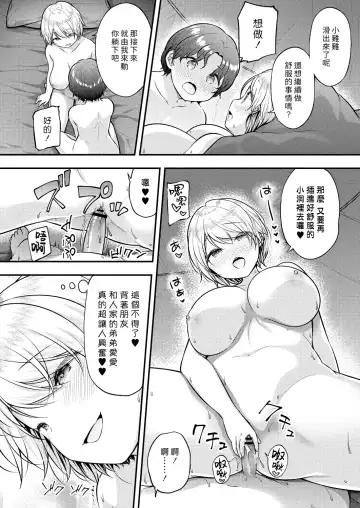 [Purapa] Manatsu no Taiken | 盛夏的體驗 Fhentai - Page 18