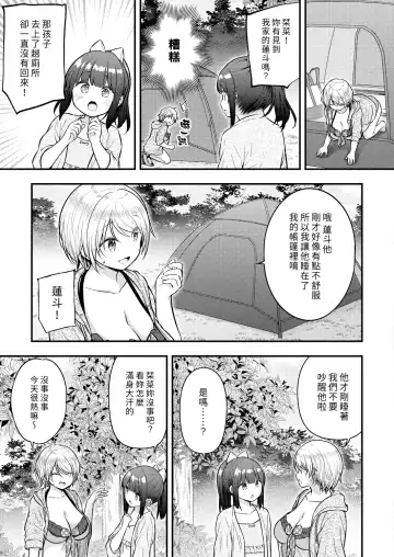 [Purapa] Manatsu no Taiken | 盛夏的體驗 Fhentai - Page 23