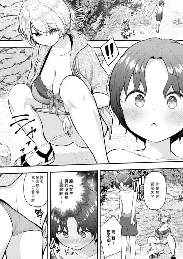 [Purapa] Manatsu no Taiken | 盛夏的體驗 Fhentai - Page 3