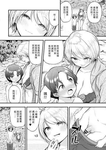 [Purapa] Manatsu no Taiken | 盛夏的體驗 Fhentai - Page 4