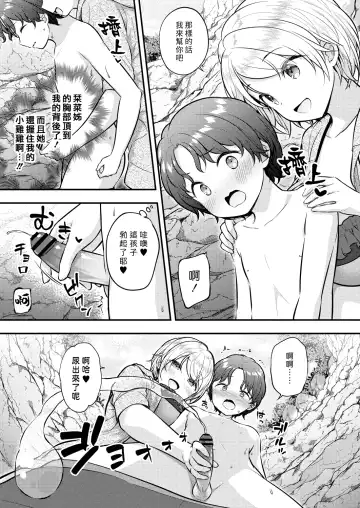 [Purapa] Manatsu no Taiken | 盛夏的體驗 Fhentai - Page 5