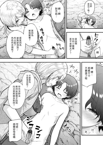 [Purapa] Manatsu no Taiken | 盛夏的體驗 Fhentai - Page 6