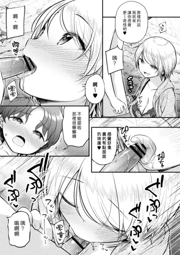 [Purapa] Manatsu no Taiken | 盛夏的體驗 Fhentai - Page 7