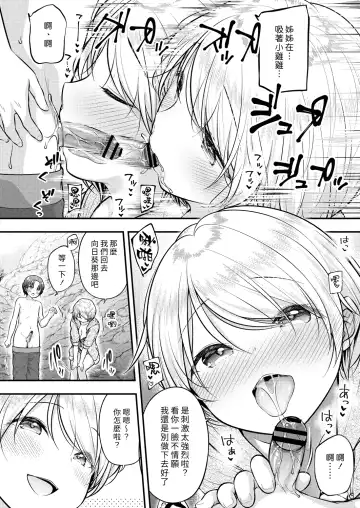 [Purapa] Manatsu no Taiken | 盛夏的體驗 Fhentai - Page 8
