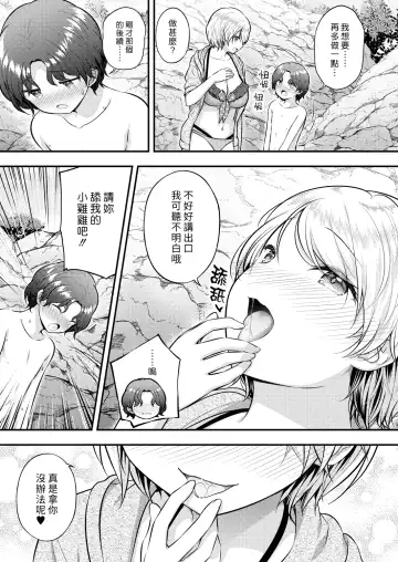 [Purapa] Manatsu no Taiken | 盛夏的體驗 Fhentai - Page 9