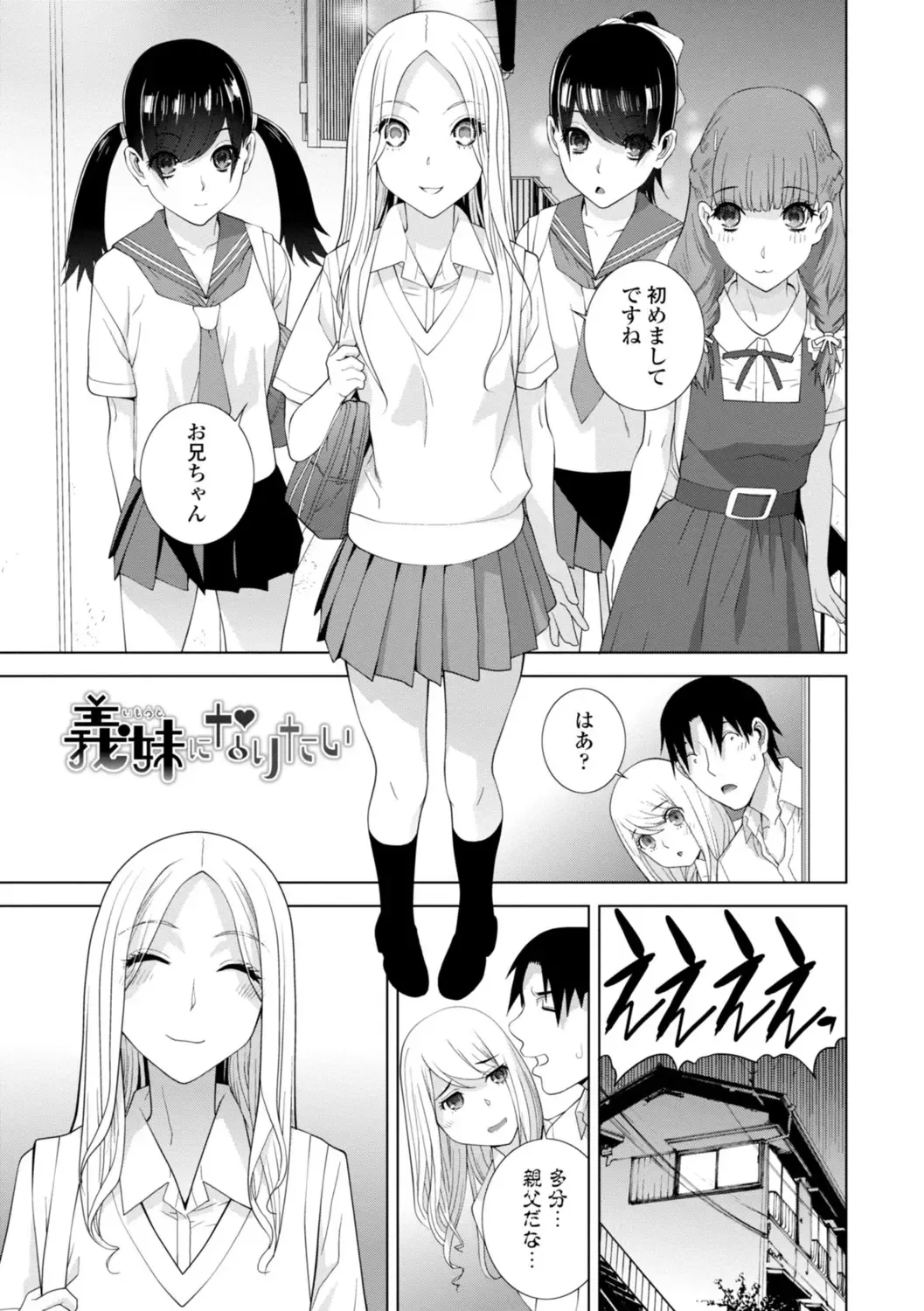 [Shinobu Tanei] Mishiranu Imouto Harem Fhentai - Page 149