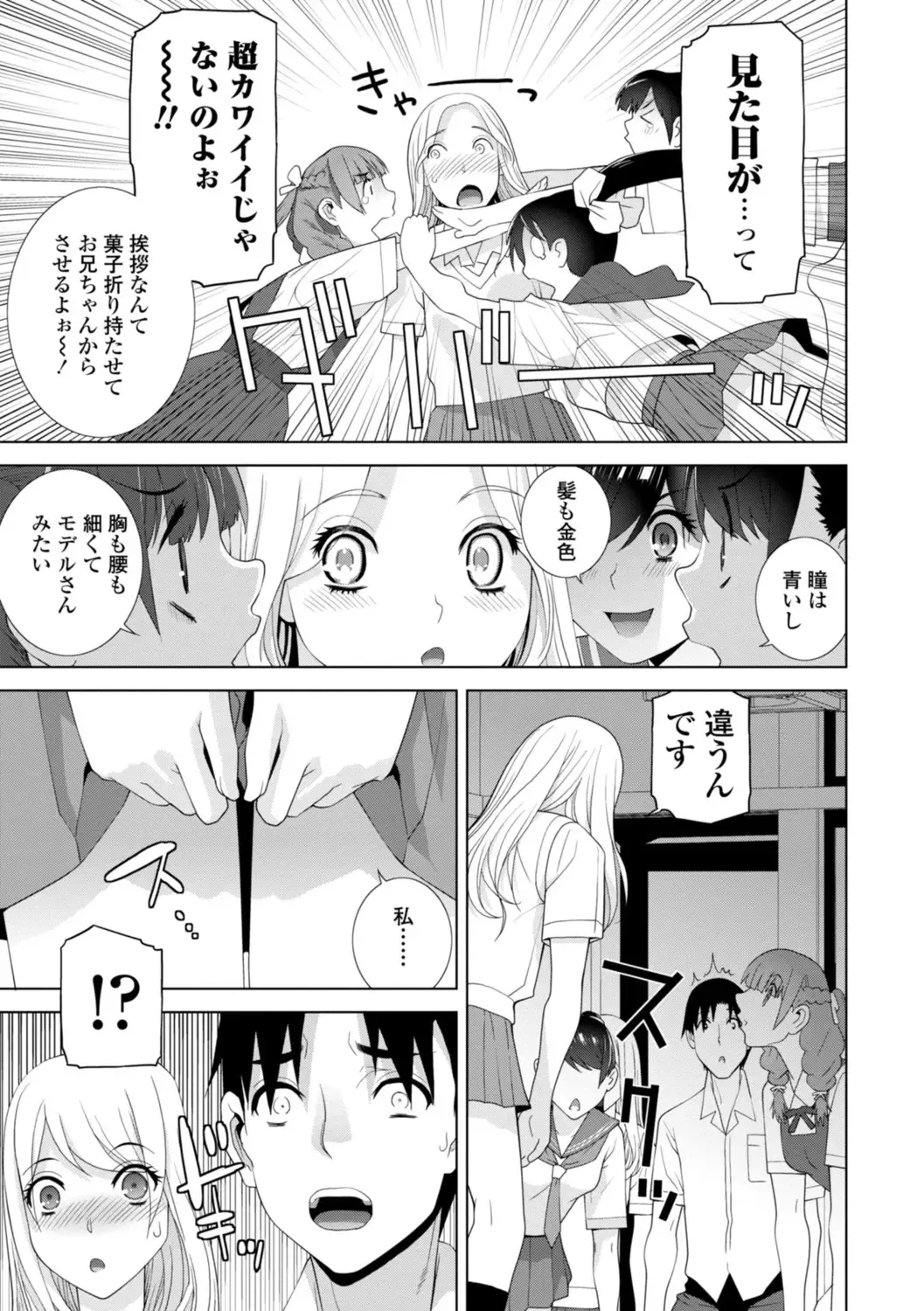 [Shinobu Tanei] Mishiranu Imouto Harem Fhentai - Page 151