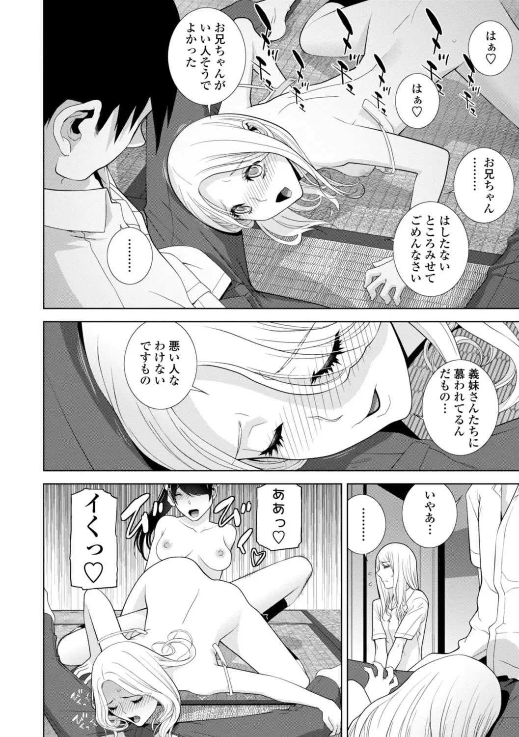 [Shinobu Tanei] Mishiranu Imouto Harem Fhentai - Page 162