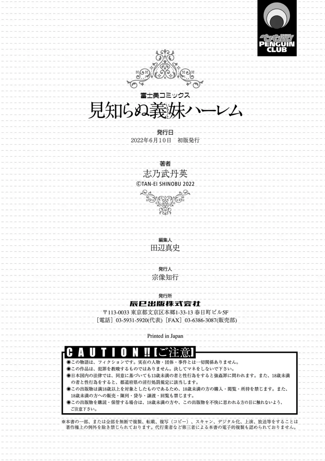 [Shinobu Tanei] Mishiranu Imouto Harem Fhentai - Page 196